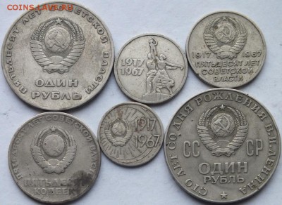 Юб. монеты 1967 г.10.15.20.50к.1 р. № 2 до 21.10.14 в 22.00 - DSCF7725