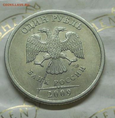 рубли с браком 1997 и 2009 г. ( 3 монеты) до 23.10.14. в 22ч - DSCN0360.JPG