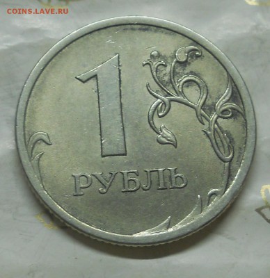 рубли с браком 1997 и 2009 г. ( 3 монеты) до 23.10.14. в 22ч - DSCN0359.JPG