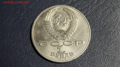 БРАК РАСКОЛ 1 РУБЛЬ 1989г ЮБИЛЕЙКА СССР ШЕВЧЕНКО до 20.10 - _DSC0175.JPG