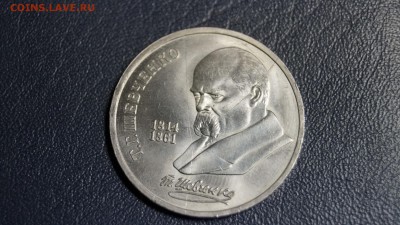 БРАК РАСКОЛ 1 РУБЛЬ 1989г ЮБИЛЕЙКА СССР ШЕВЧЕНКО до 20.10 - _DSC0173.JPG