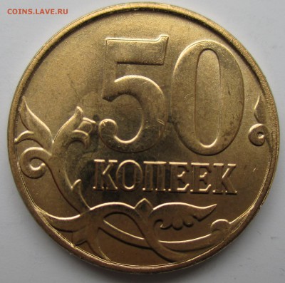 50 копеек 2014 м  раскол + буквы реверса на аверсе - IMG_0103.JPG