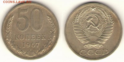 50 копеек 1967 (тиражные) до 22.10.14, 23-30 - 50-67
