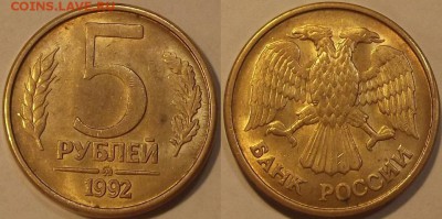 5 рублей 1991г ммд и лмд до 18.10 - (59).JPG