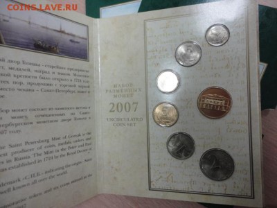 Наборы разменных монет России (новые), 8 шт. до 22,10,14, 21 - DSC03656.JPG