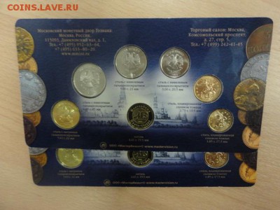 Наборы разменных монет России (новые), 8 шт. до 22,10,14, 21 - DSC03655.JPG