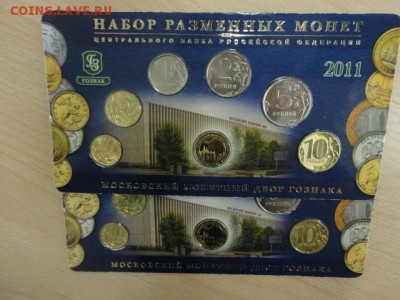 Наборы разменных монет России (новые), 8 шт. до 22,10,14, 21 - DSC03654.JPG