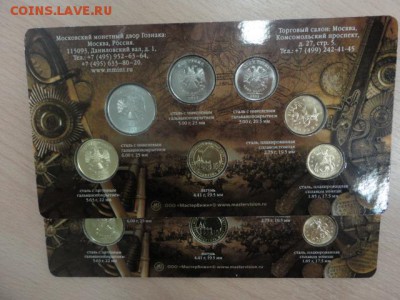 Наборы разменных монет России (новые), 8 шт. до 22,10,14, 21 - DSC03653.JPG