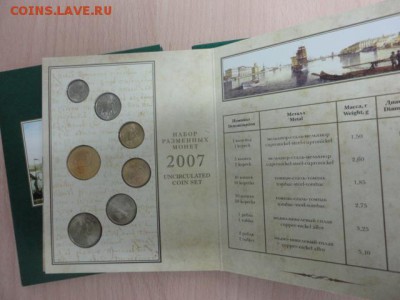 Наборы разменных монет России (новые), 8 шт. до 22,10,14, 21 - DSC03663.JPG