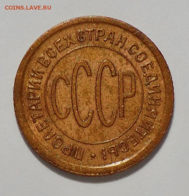 2   копейки 1925 г. - CIMG8924.JPG