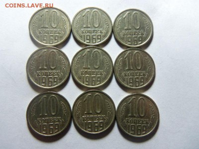10 копеек 1969 года - нечастые ( 9 шт.) 20-10-2014 в 22-00 - 067 (3).JPG