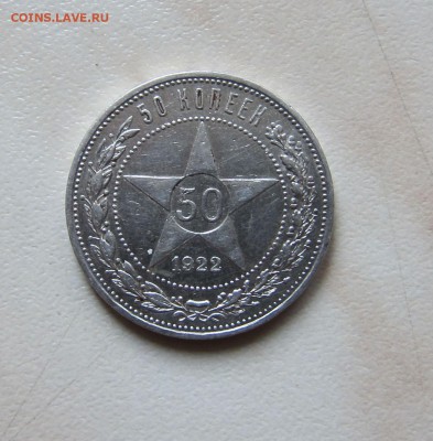 50 КОП. 1922г. (ПЛ)   до 19.10.  22-00 мск - 22_1
