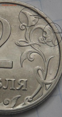 2 рубля 2009г спмд магнитный - SAM_3144.JPG