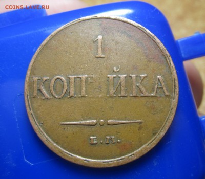 1 копейка 1832 года ЕМ ФХ - IMG_9120.JPG