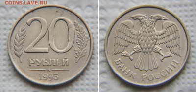 20 рублей 1993г ММД ---НЕМАГНИТНАЯ--- до 22:22 24.10 - 20 рублей 1993 ММД НЕМАГНИТНАЯ 2