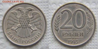 20 рублей 1993г ММД ---НЕМАГНИТНАЯ--- до 22:22 24.10 - 20 рублей 1993 ММД НЕМАГНИТНАЯ 1
