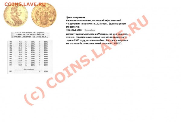4 дуката 1915 года, помогите оценить для продажи - 21.04.2010