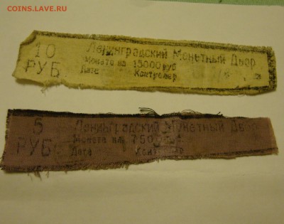 бирки от мон.мешков - DSC05751.JPG