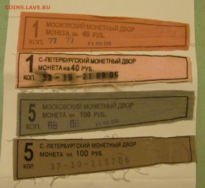 бирки от мон.мешков - DSC05747.JPG