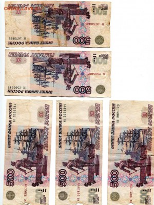 500 рублей модификации 97 и 2001 гг. - img567