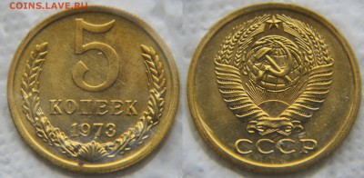 5 копеек 1973 в запайке из набора до 22:22 24.10 - 5 73