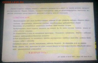 Брошюра "Тебе водитель" Дорож. знаки 1976 до 22.10 22.00мск - 181020141850