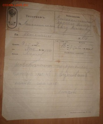 3 старинные телеграммы 1904 и 1905 годов - P1160816.JPG
