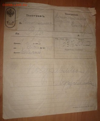 3 старинные телеграммы 1904 и 1905 годов - P1160815.JPG