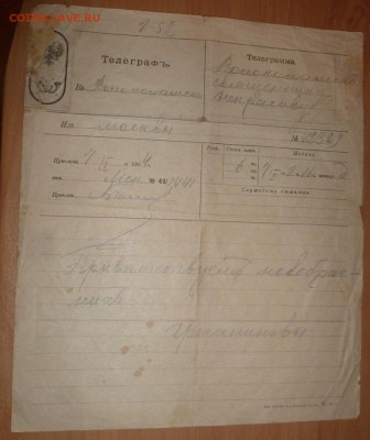 3 старинные телеграммы 1904 и 1905 годов - P1160814.JPG