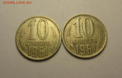 2 монеты 10 копеек 1961 без луча  21.10 22.00 - IMG_6946.JPG