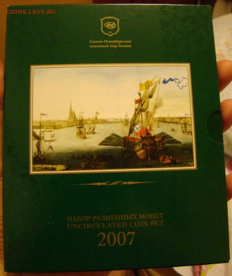 Официальный набор разменных монет 2007г до 23.10 22:00 - DSC09753