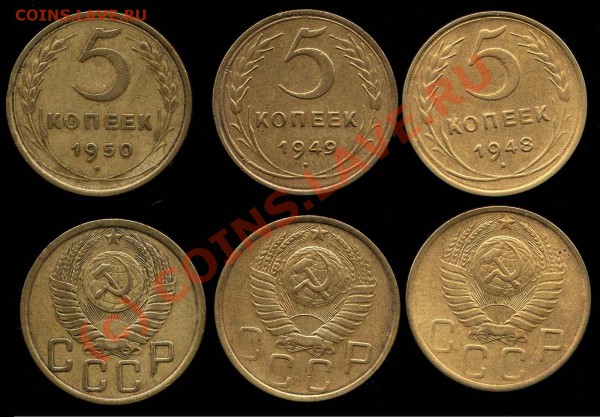 5 копеек 1948-1950 г.  до 22.04.10 в 22-00 по мск - 5 48 50