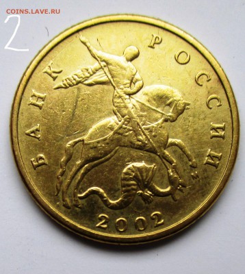 50 копеек 2002 ммд ШТ разновиды - IMG_0097.JPG