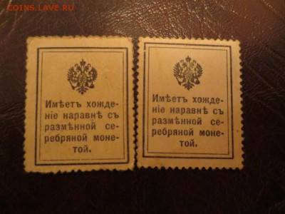 10копеек,15копеек 1915 г Деньги марки  24.10.14 г. 22-00 - IMG_3186.JPG