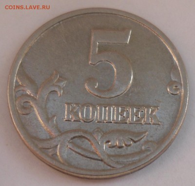 5 копеек без букв монетного двора 2002г до 22:00 21.10.14 - 5к_4.JPG