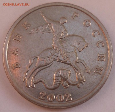 5 копеек без букв монетного двора 2002г до 22:00 21.10.14 - 5к_2.JPG