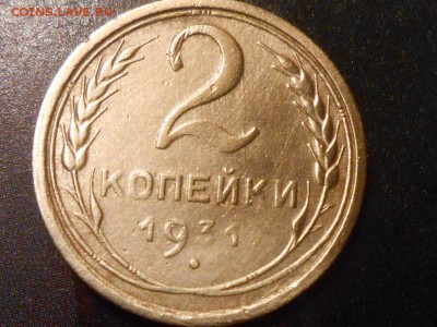 2 Копейки 1931 Шт2 на оценку - RSCN1127[1].JPG