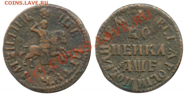 Копейка(копенка) 1704 год,МД. - 1 копейка 1705 МД 