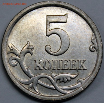 5 копеек 2007 м, вариант 5.11Б по АС? - Изображение 018