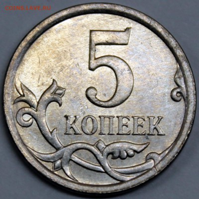 5 копеек 2007 м, вариант 5.11Б по АС? - Изображение 020