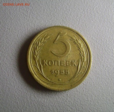 5 копеек 1955-1957 - 4 штуки до 19.10.2014 - DSC03186