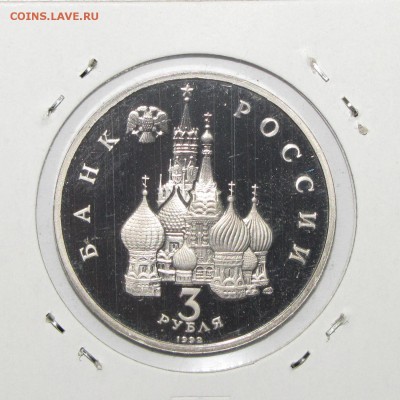 ПРУФ 3руб Невский 1992 до 21 октября 22:00 - IMG_0174.JPG