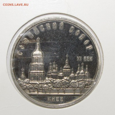 ПРУФ 5руб Киев 1988 до 21 октября 22:00 - IMG_0116.JPG