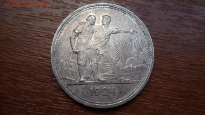 1 рубль 1924 года, ПЛ, до 23.10.14  23-00 - DSC01160.JPG