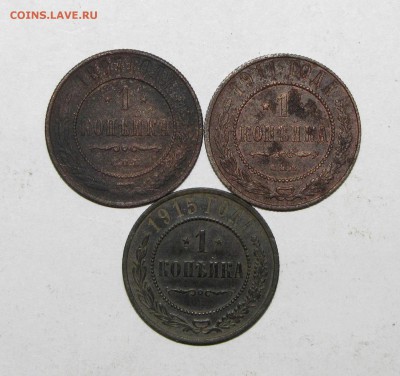 1коп(1897,1911,1915) 3шт. до 21 октября 22:00 - IMG_0082.JPG