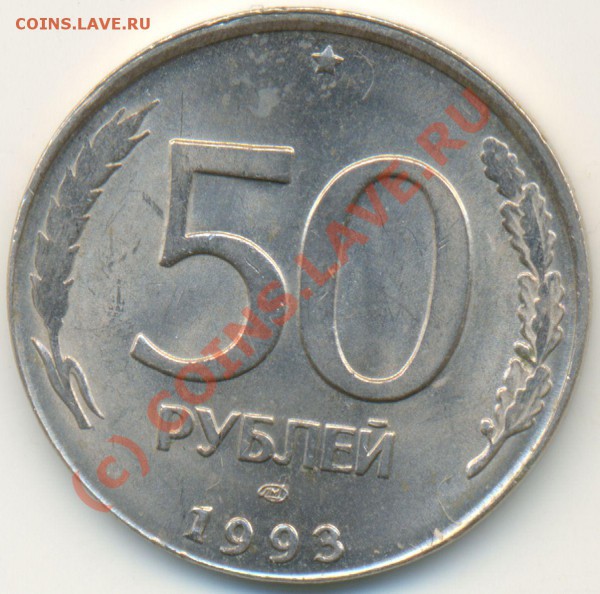 Брак. Редкость! 50 руб. 1993 года на 20руб.кружке! - Scan0006