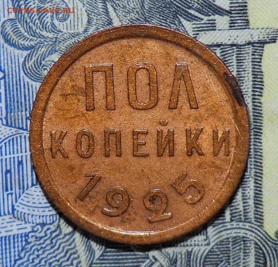 2   коп_____ 1925 г.__до 20.10.14 - CIMG8992.JPG