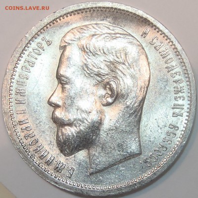 50 копеек 1914(R) + 1912, UNC - 002-12.JPG