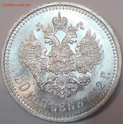 50 копеек 1914(R) + 1912, UNC - 001-12.JPG