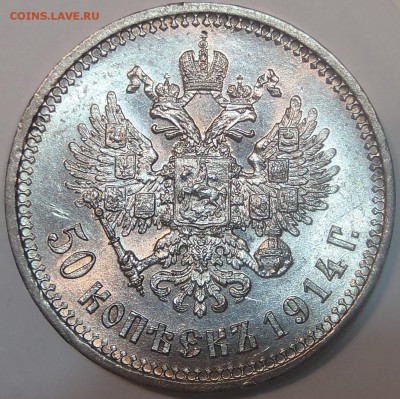 50 копеек 1914(R) + 1912, UNC - 001-14.JPG